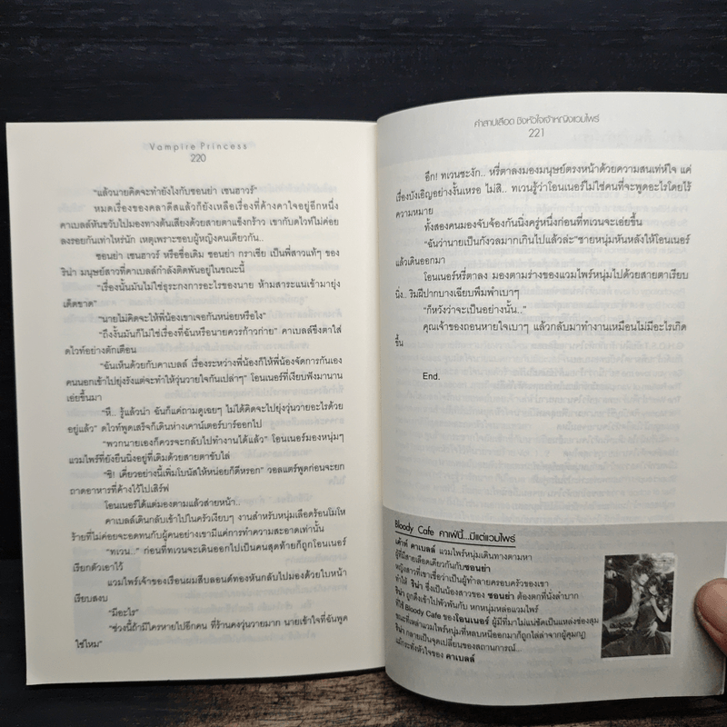 Vampire Princess คำสาปเลือดชิงหัวใจเจ้าหญิงแวมไพร์ - Yaygoh