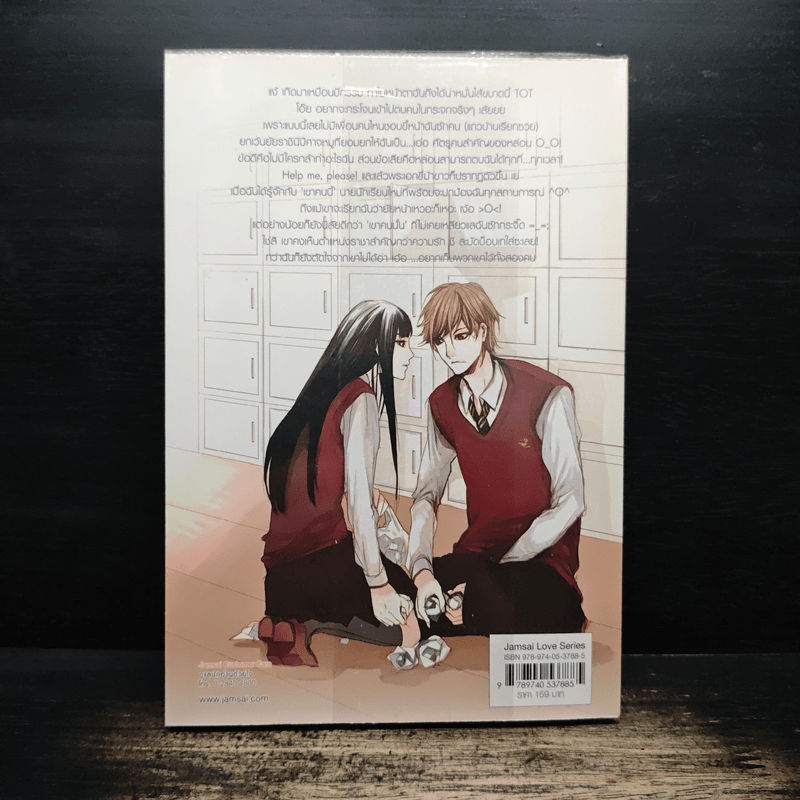 Love & war สงครามรักหักเหลี่ยมหัวใจ - ลูกชุบ