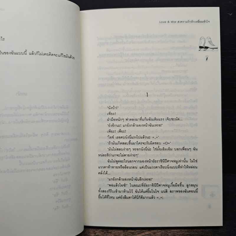 Love & war สงครามรักหักเหลี่ยมหัวใจ - ลูกชุบ