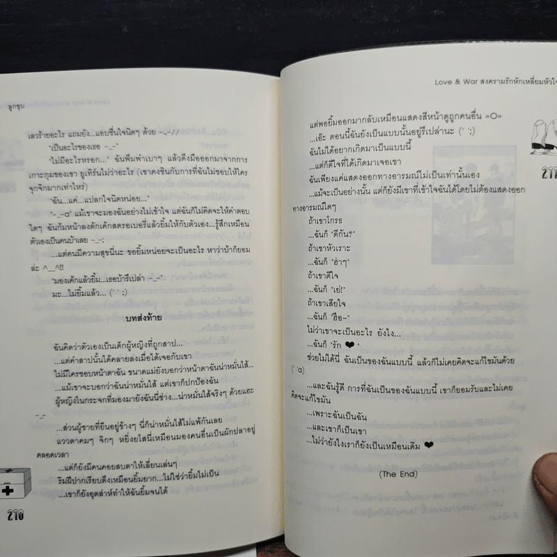 Love & war สงครามรักหักเหลี่ยมหัวใจ - ลูกชุบ