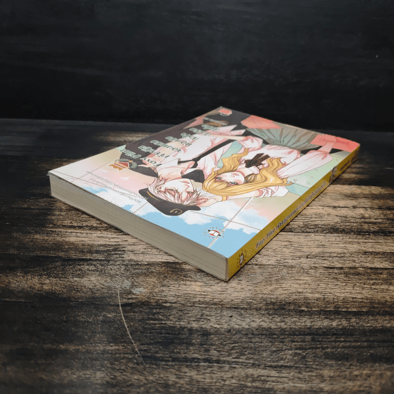 Foxy Pilot เจ้าหญิงจอมแสบแอบชิงหัวใจนักบินขี้เบื่อ - เจ้าหญิงผู้เลอโฉม