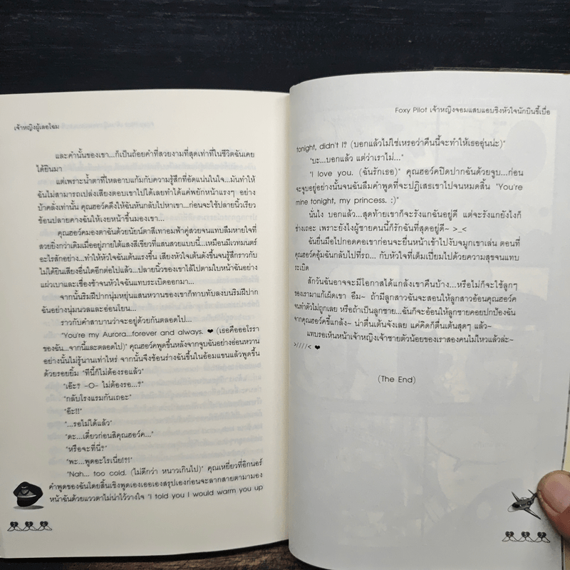 Foxy Pilot เจ้าหญิงจอมแสบแอบชิงหัวใจนักบินขี้เบื่อ - เจ้าหญิงผู้เลอโฉม