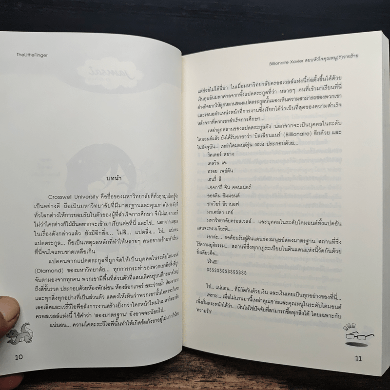 Billionaire Xavier สยบหัวใจคุณหนู(?)วายร้าย - TheLittleFinger