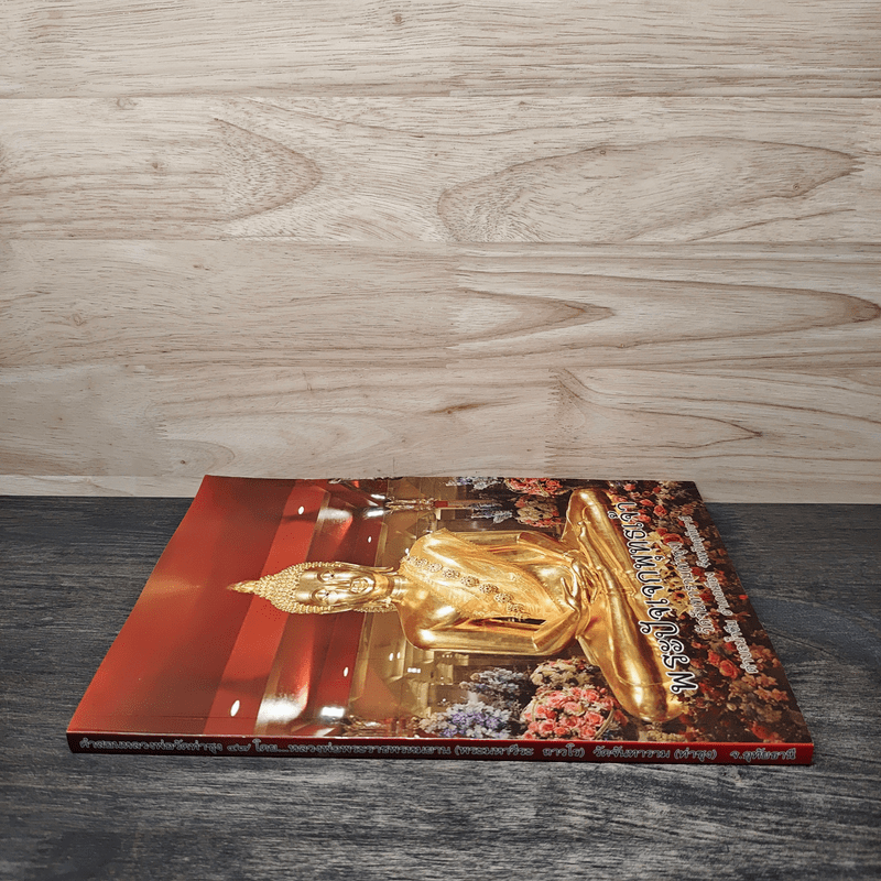 พระปัจเจกพุทธเจ้า