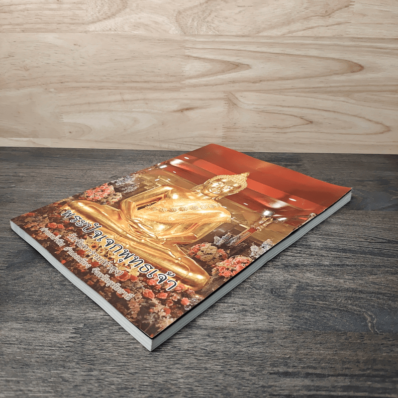 พระปัจเจกพุทธเจ้า