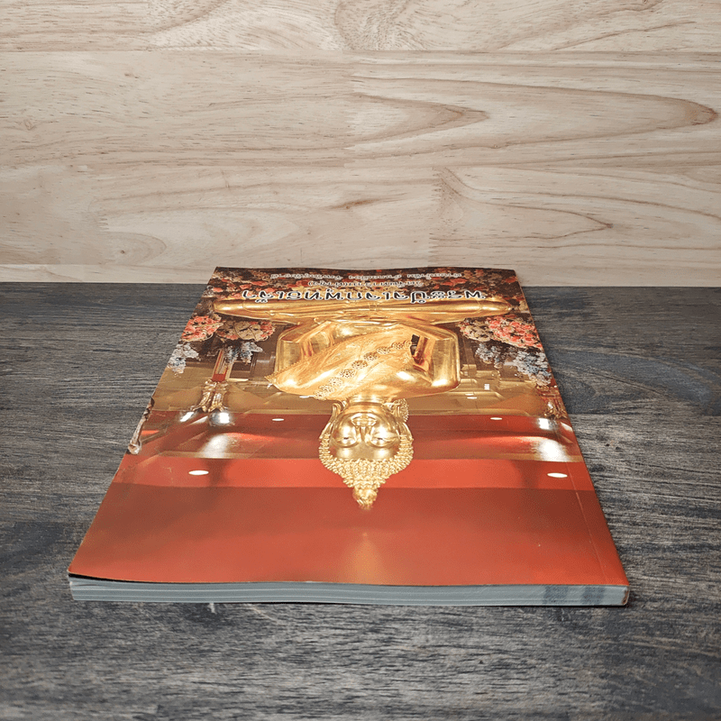 พระปัจเจกพุทธเจ้า