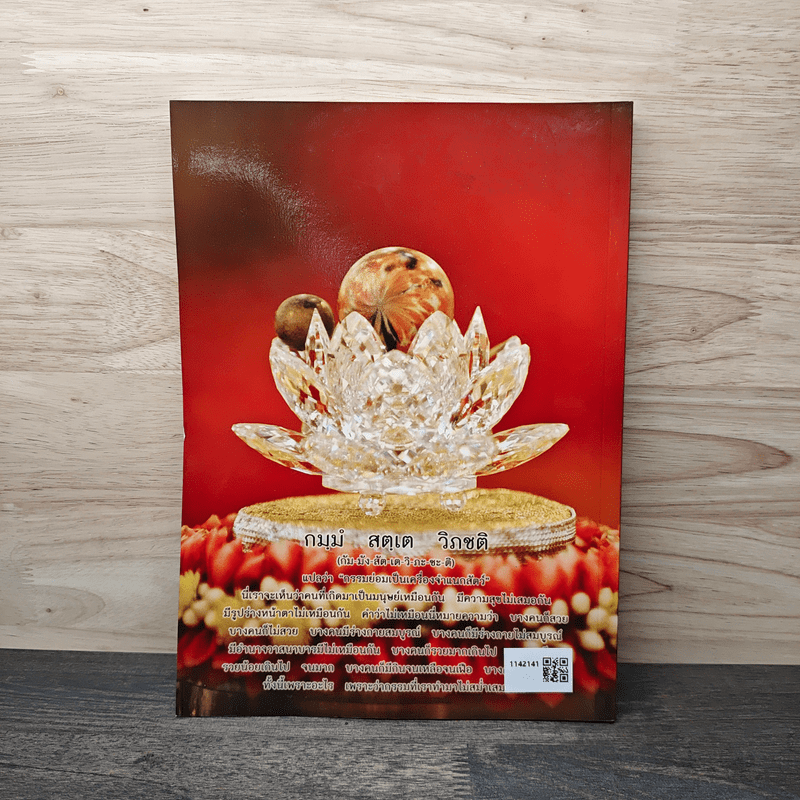 พระปัจเจกพุทธเจ้า