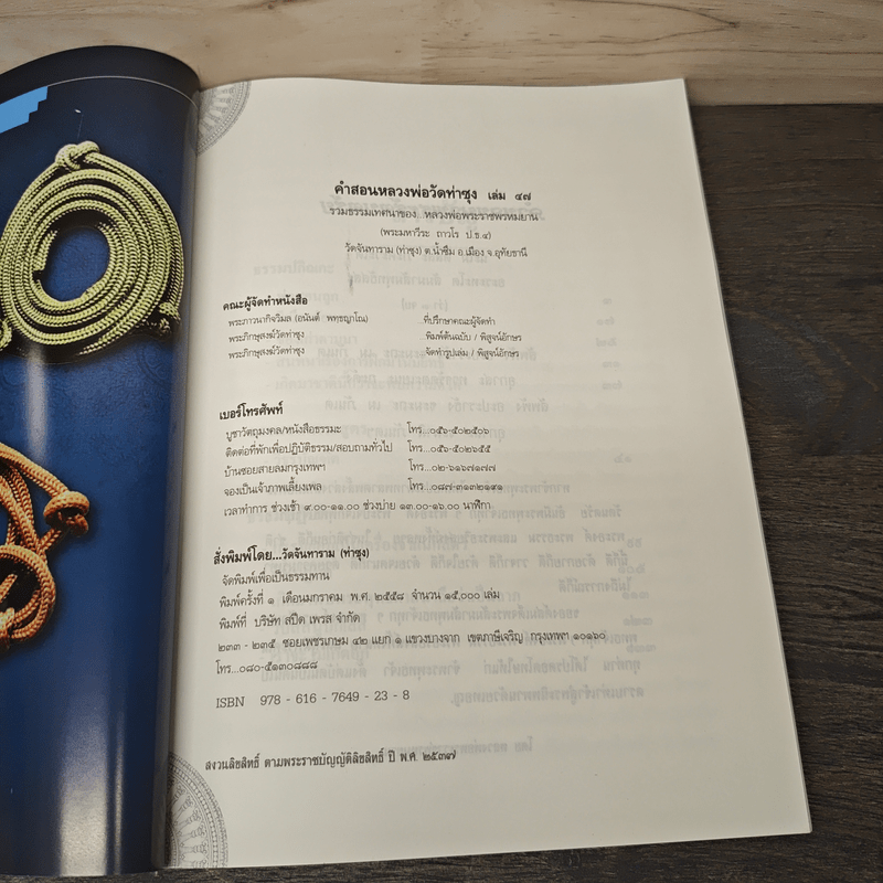 พระปัจเจกพุทธเจ้า