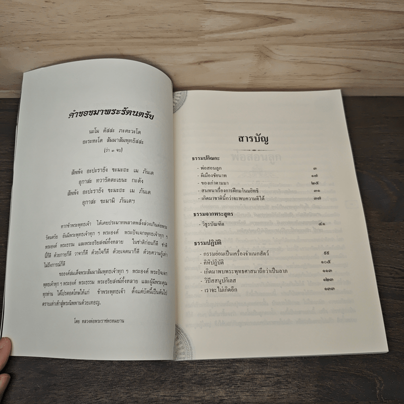 พระปัจเจกพุทธเจ้า