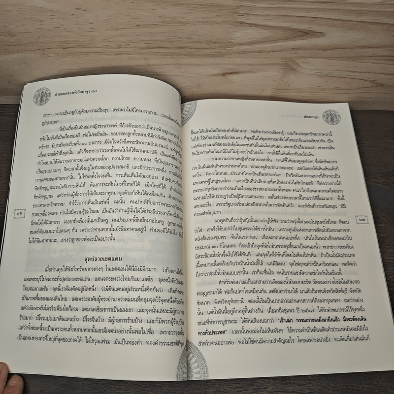 พระปัจเจกพุทธเจ้า