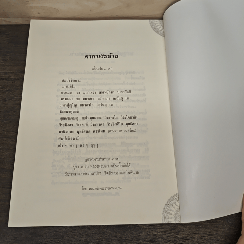 พระปัจเจกพุทธเจ้า