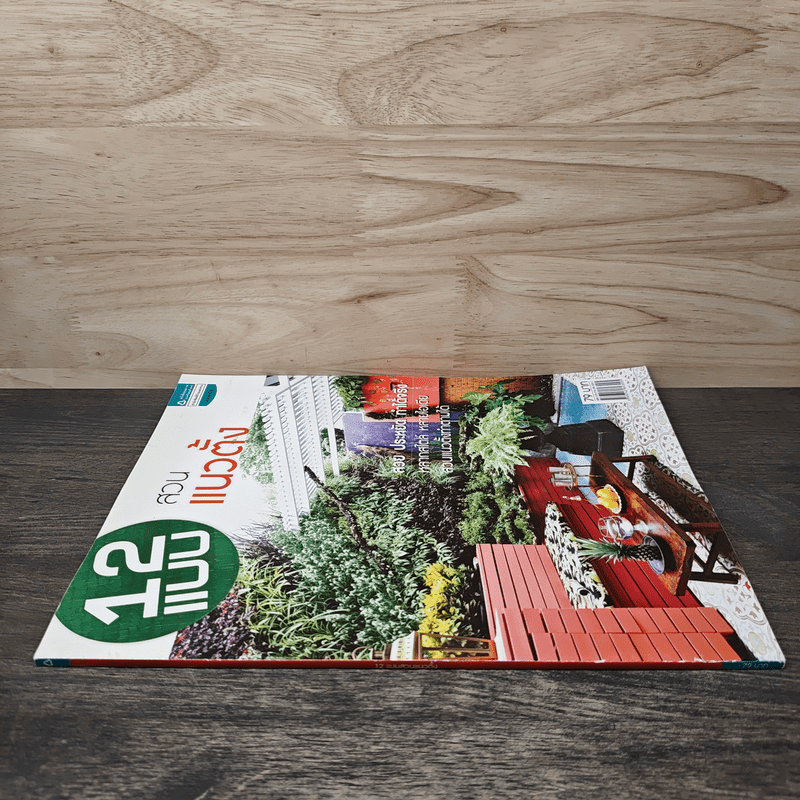 12 แบบสวนแนวตั้ง