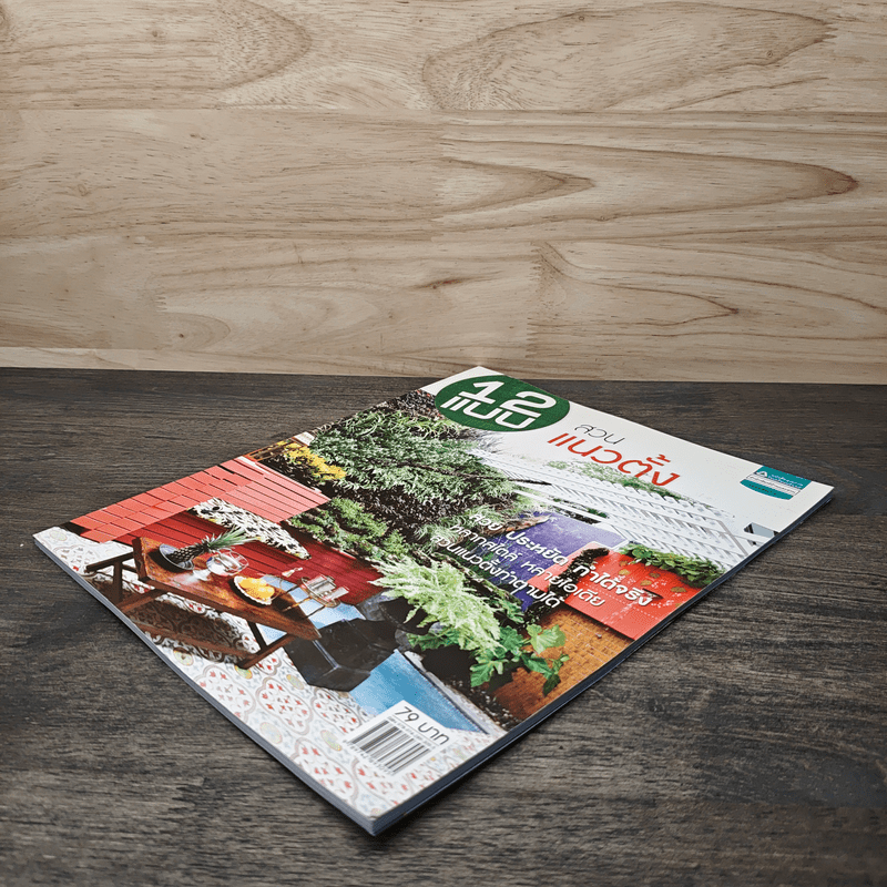 12 แบบสวนแนวตั้ง