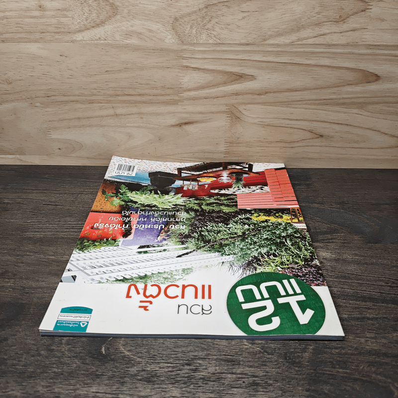 12 แบบสวนแนวตั้ง