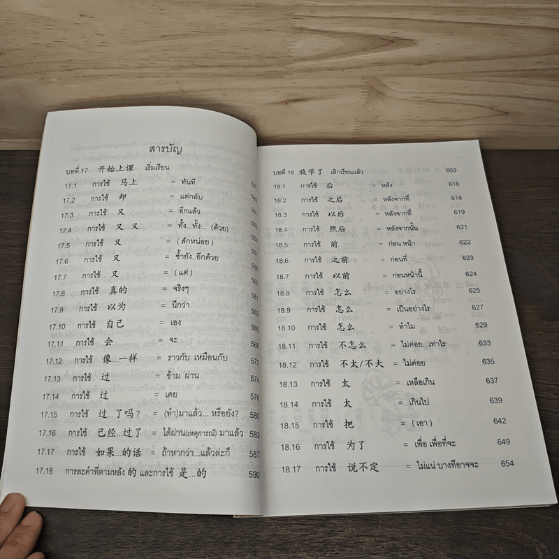 ภาษาจีน"สบายๆ" หลักและการใช้ภาษา เล่ม 4 - วัชริน เอกพลากร