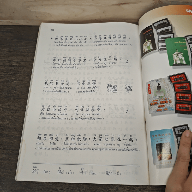 ภาษาจีน"สบายๆ" หลักและการใช้ภาษา เล่ม 4 - วัชริน เอกพลากร