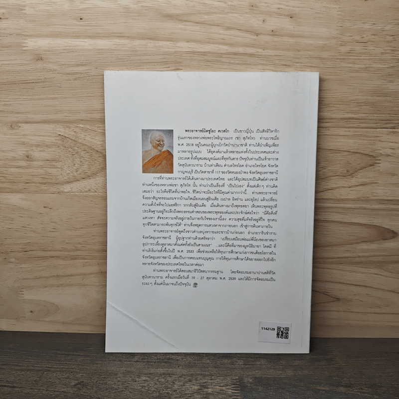 ชั่วโมงแห่งความคิดดี - พระอาจารย์มิตซูโอะ