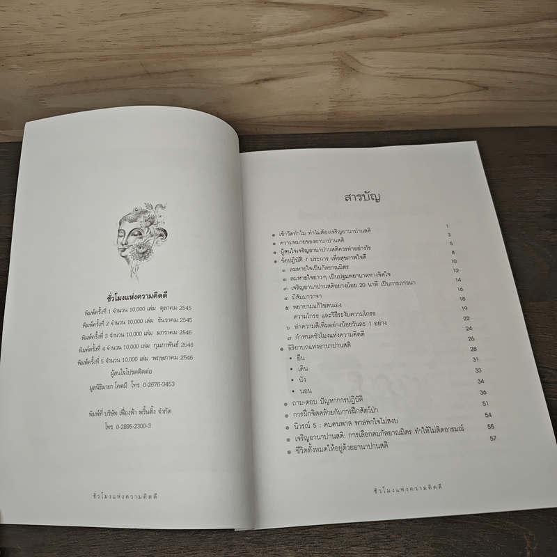 ชั่วโมงแห่งความคิดดี - พระอาจารย์มิตซูโอะ