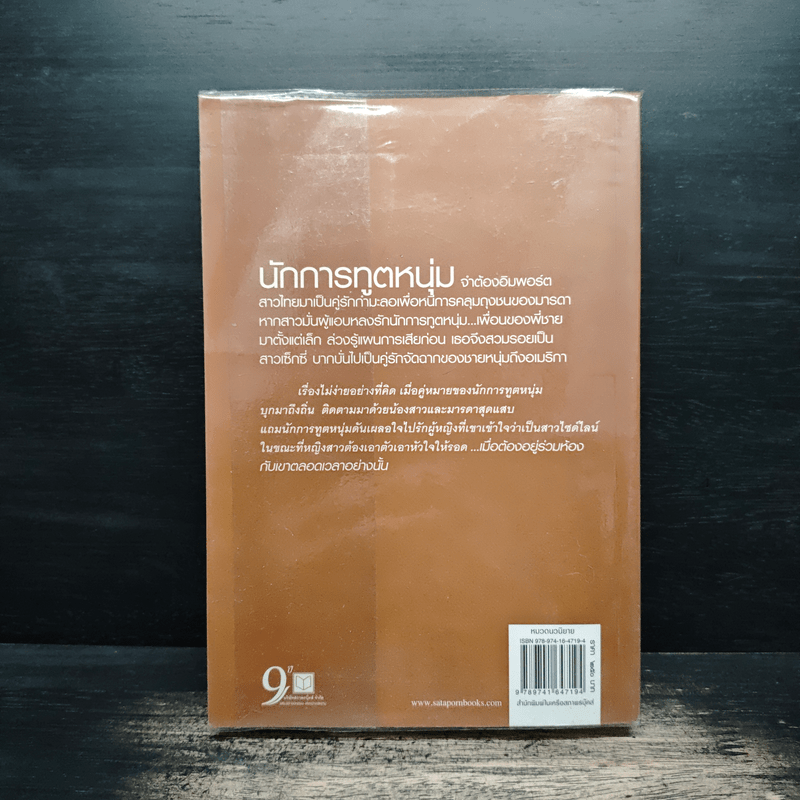 กลรักลวงใจ - ณารา