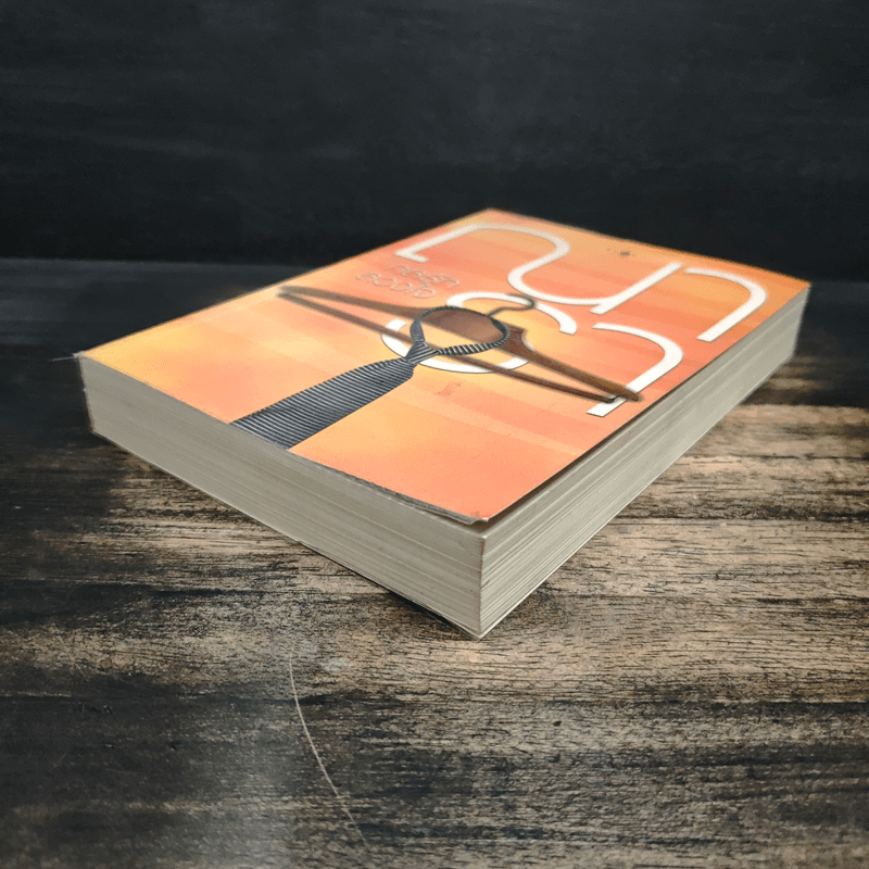 กลรักลวงใจ - ณารา