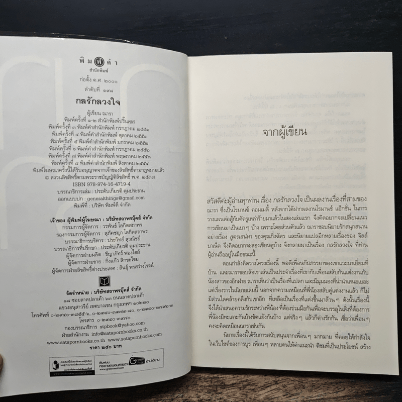 กลรักลวงใจ - ณารา