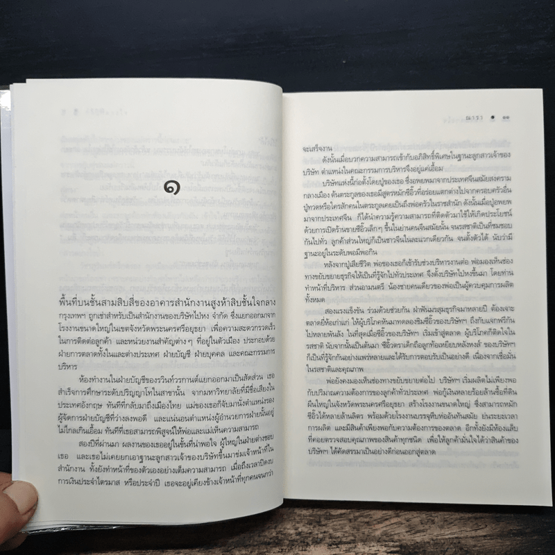 กลรักลวงใจ - ณารา