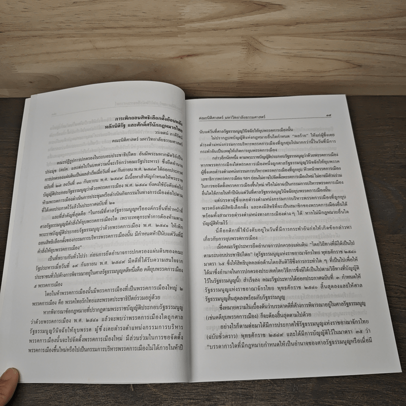 การบังคับใช้กฎหมายย้อนหลัง - ดร.เอกบุญ วงศ์สวัสดิ์กุล