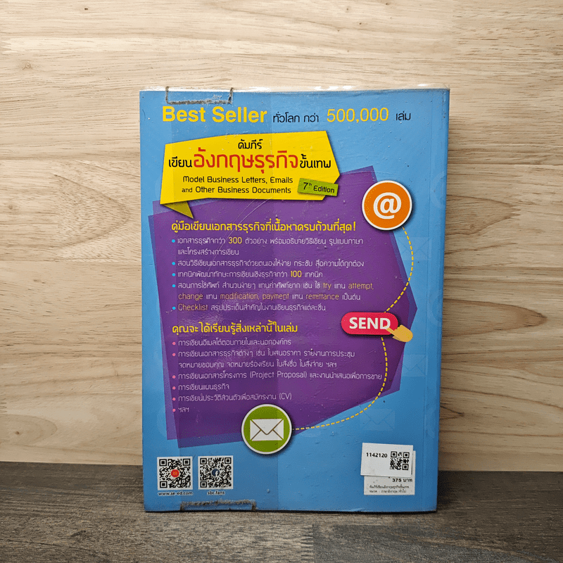 คัมภีร์เขียนอังกฤษธุรกิจขั้นเทพ - Shirley Taylor