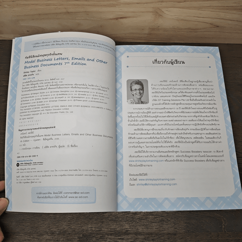 คัมภีร์เขียนอังกฤษธุรกิจขั้นเทพ - Shirley Taylor