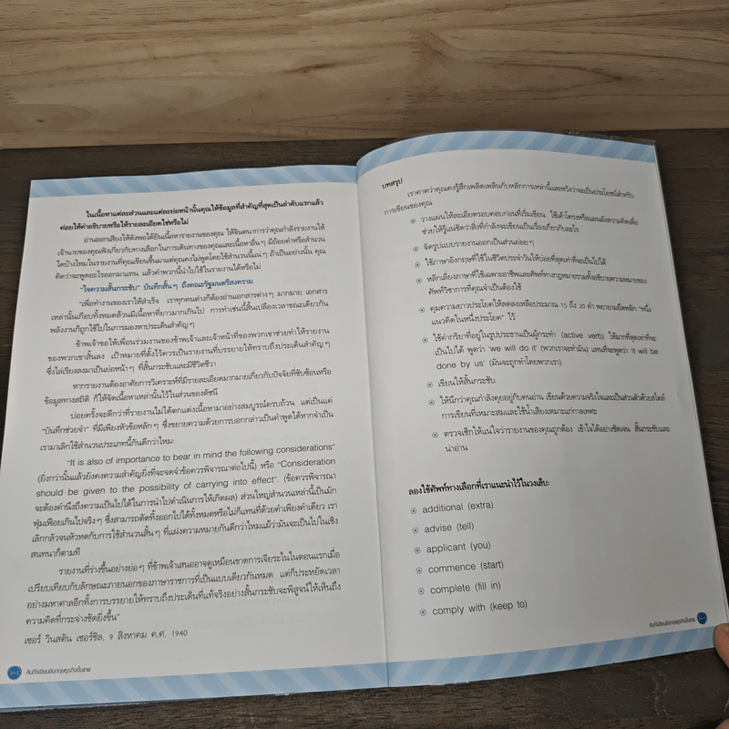 คัมภีร์เขียนอังกฤษธุรกิจขั้นเทพ - Shirley Taylor