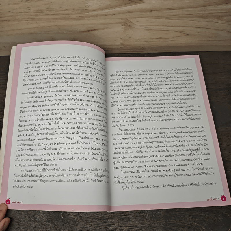 เยลลี่ เล่ม 1 - อาจารย์จริยา เดชกุญชร