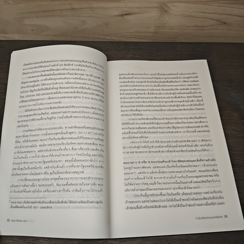 ก้าวใหม่ที่แตกต่างบนทางเดียวกัน - จัสติน ทรูโด