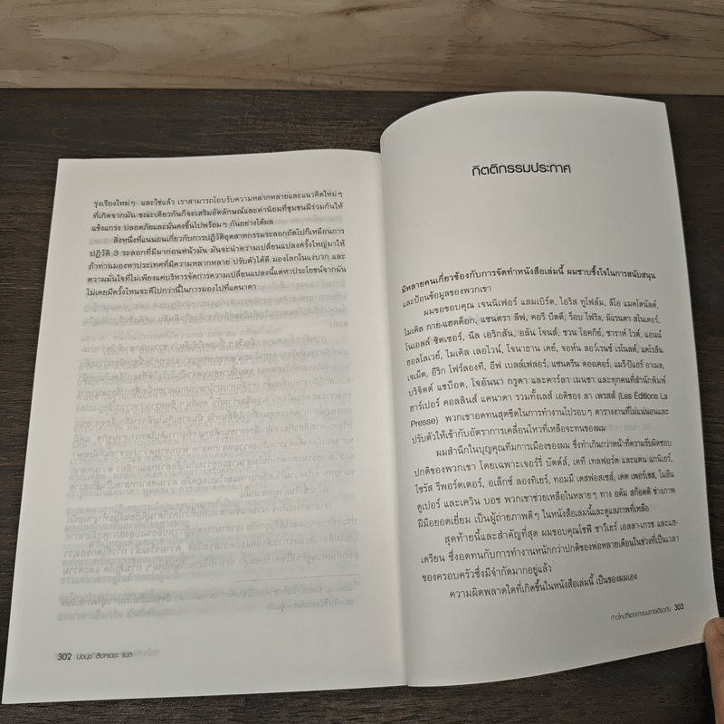 ก้าวใหม่ที่แตกต่างบนทางเดียวกัน - จัสติน ทรูโด