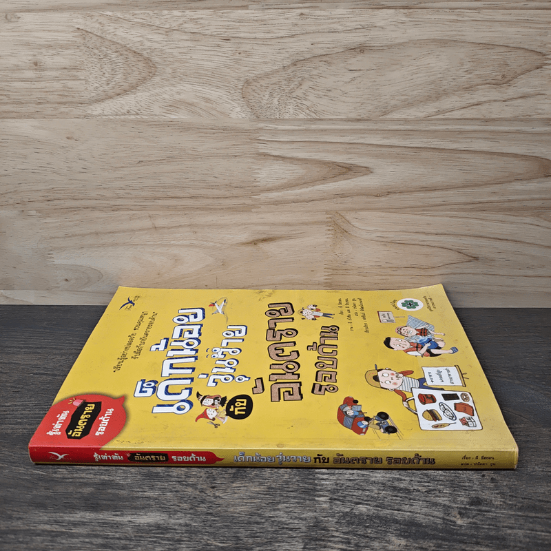 เด็กน้อยวุ่นวายกับอันตรายรอบด้าน - LEE, MI-HYON (ลี มีฮยอน)