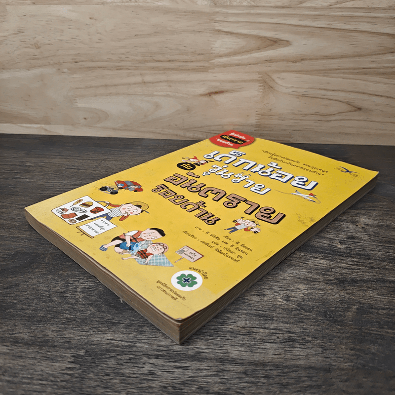 เด็กน้อยวุ่นวายกับอันตรายรอบด้าน - LEE, MI-HYON (ลี มีฮยอน)