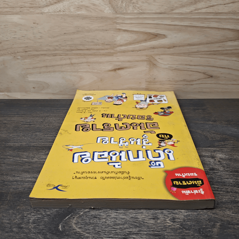 เด็กน้อยวุ่นวายกับอันตรายรอบด้าน - LEE, MI-HYON (ลี มีฮยอน)