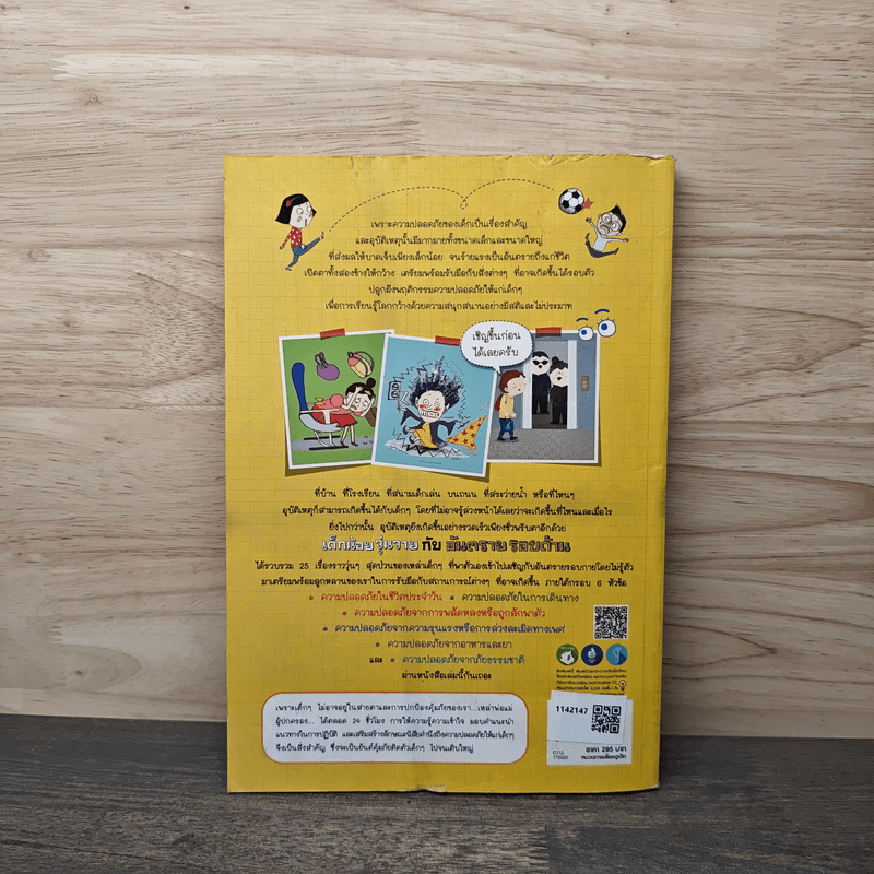 เด็กน้อยวุ่นวายกับอันตรายรอบด้าน - LEE, MI-HYON (ลี มีฮยอน)