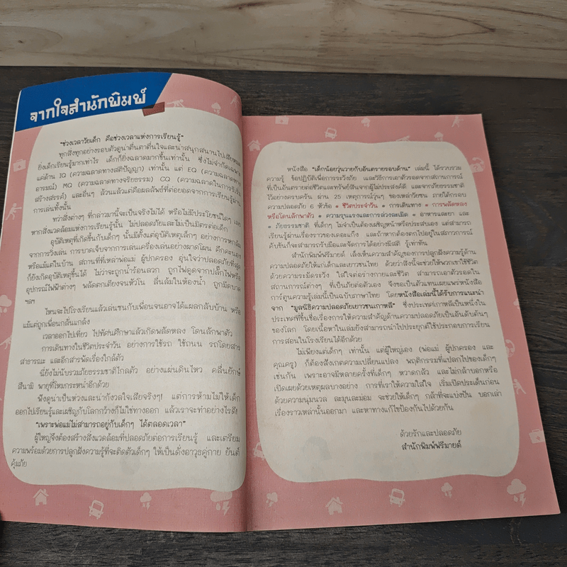 เด็กน้อยวุ่นวายกับอันตรายรอบด้าน - LEE, MI-HYON (ลี มีฮยอน)