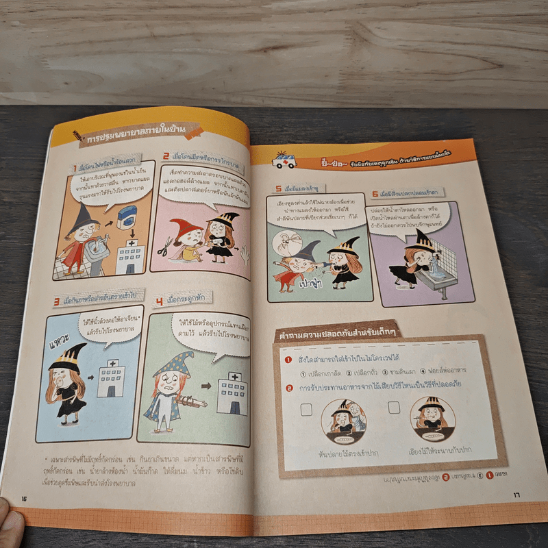 เด็กน้อยวุ่นวายกับอันตรายรอบด้าน - LEE, MI-HYON (ลี มีฮยอน)