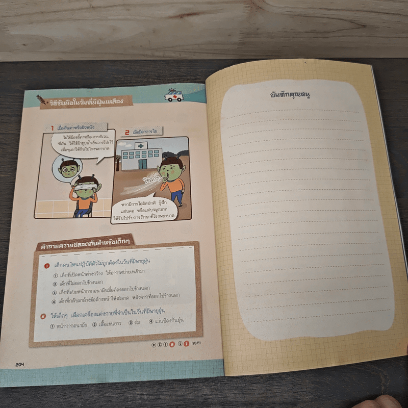 เด็กน้อยวุ่นวายกับอันตรายรอบด้าน - LEE, MI-HYON (ลี มีฮยอน)