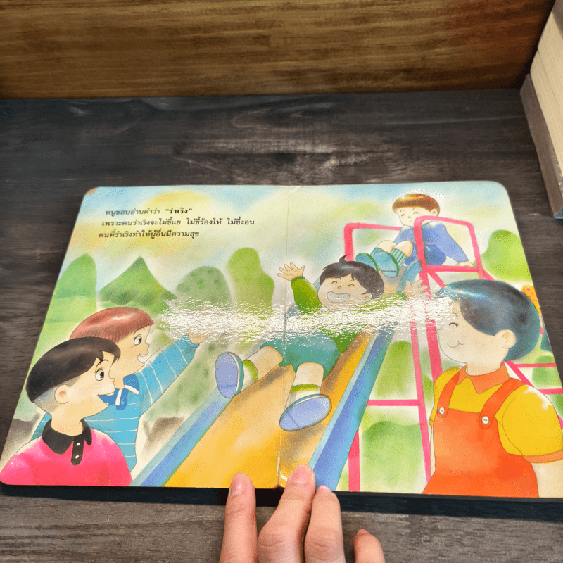 หนูชอบอ่าน หนังสืออ่านเพิ่มเติม ส่งเสริมจริยธรรม