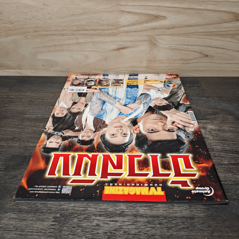 จ้าวสมิง เรื่องย่อละคร ทีวีแม็กกาซีน