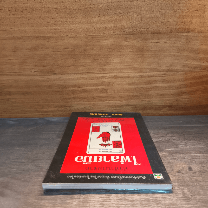 คำทำนายจาก ไพ่ลายมือ + ไพ่ - สังคม ฮอหรินทร์