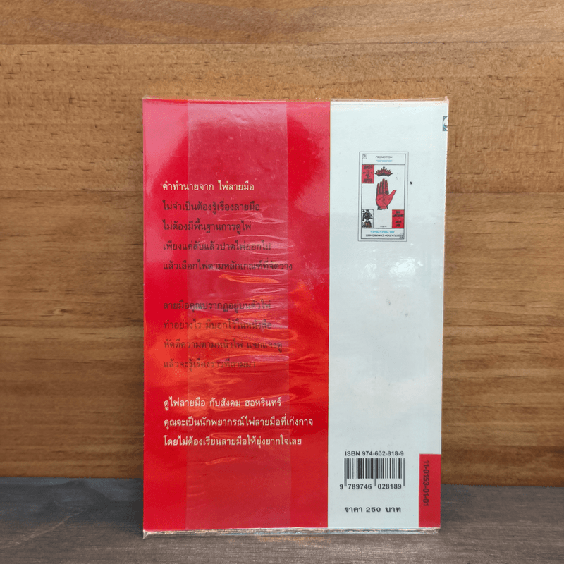 คำทำนายจาก ไพ่ลายมือ + ไพ่ - สังคม ฮอหรินทร์