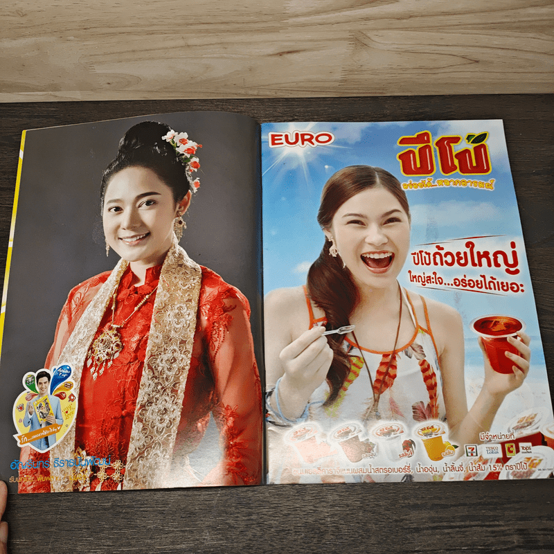 จ้าวสมิง เรื่องย่อละคร ทีวีแม็กกาซีน