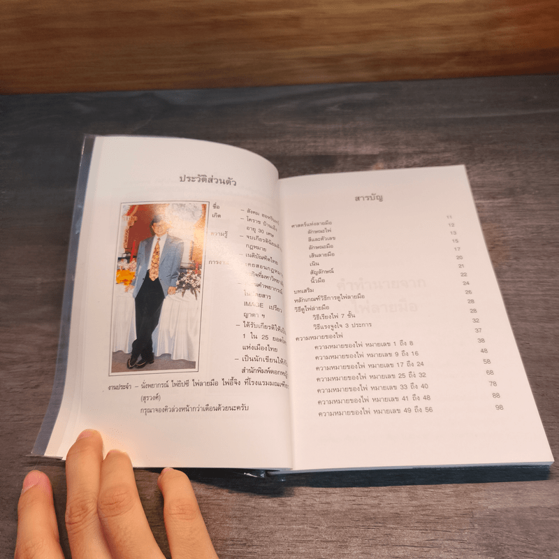 คำทำนายจาก ไพ่ลายมือ + ไพ่ - สังคม ฮอหรินทร์