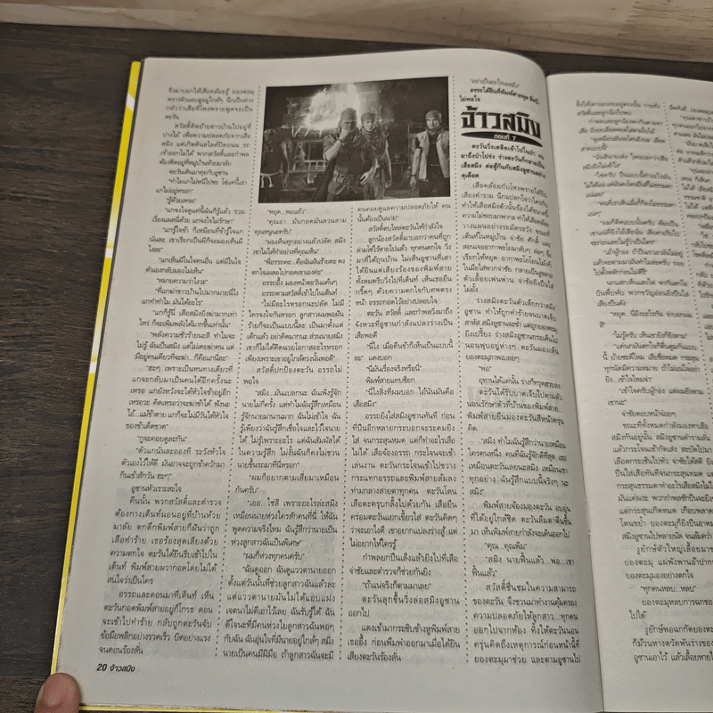 จ้าวสมิง เรื่องย่อละคร ทีวีแม็กกาซีน