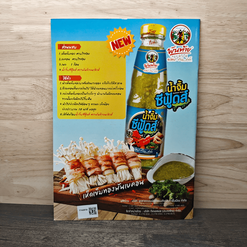 บุพเพสันนิวาส เรื่องย่อละคร ทีวีแม็กกาซีน