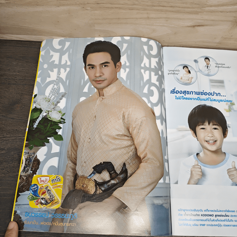 บุพเพสันนิวาส เรื่องย่อละคร ทีวีแม็กกาซีน