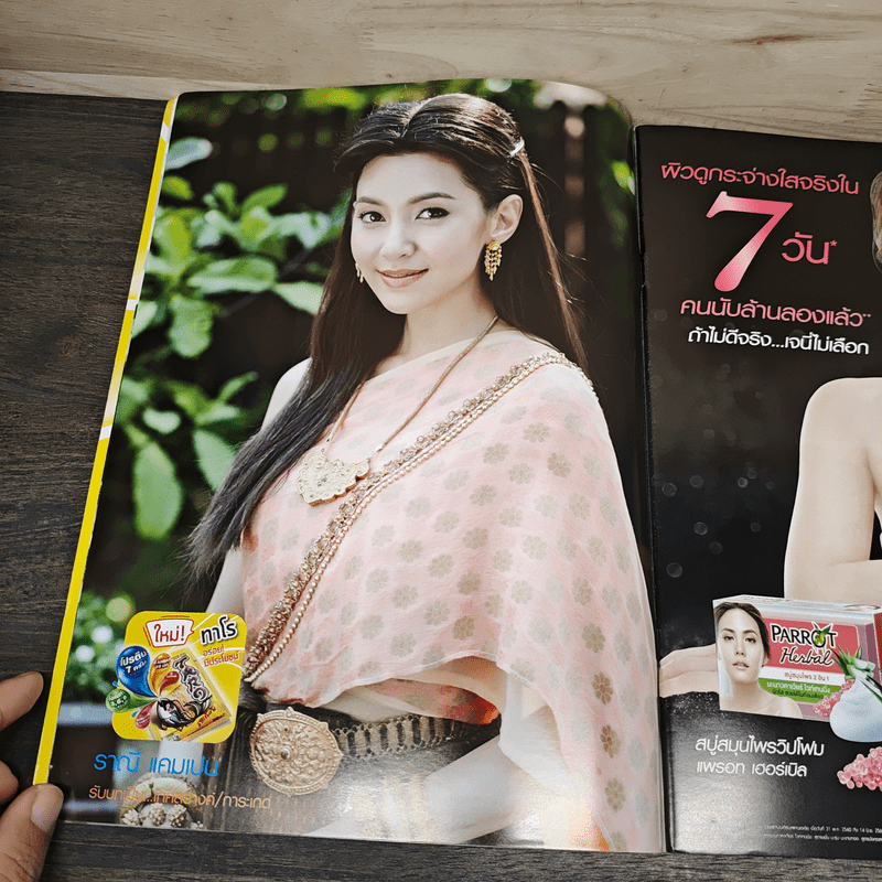 บุพเพสันนิวาส เรื่องย่อละคร ทีวีแม็กกาซีน